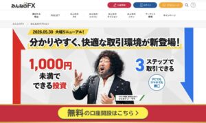 みんなのオプション|分かりやすく、快適な取引環境が新登場!1,000未満でできる投資 3ステップで取引できる