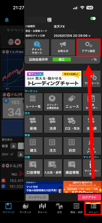 楽天FXのレバレッジをスマートフォンアプリで変更する手順で、メニューのアプリ設定をタップ