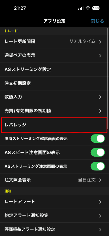楽天FXのレバレッジをスマートフォンアプリで変更する手順で、メニューのアプリ設定をタップ後、レバレッジをタップ