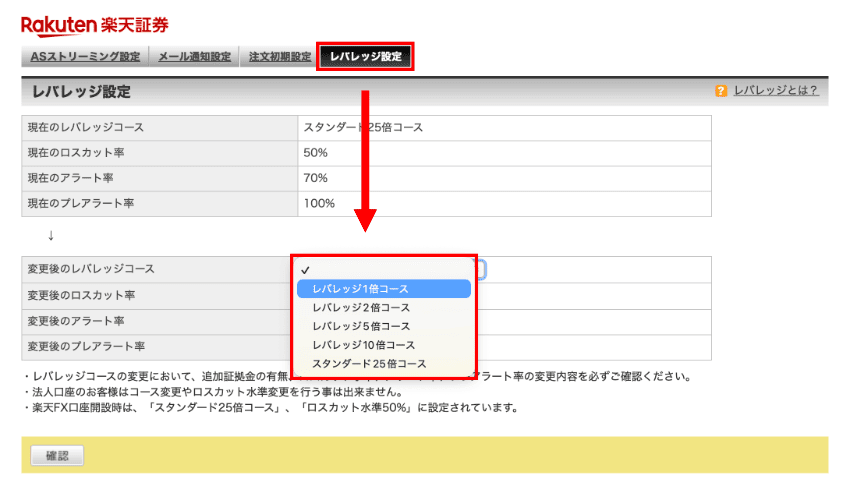 楽天FXのレバレッジをWebブラウザ版で変更する手順で、「口座」タブの「各種設定」をクリック後、最後に「変更後のレバレッジコース」から任意のコースを選択する