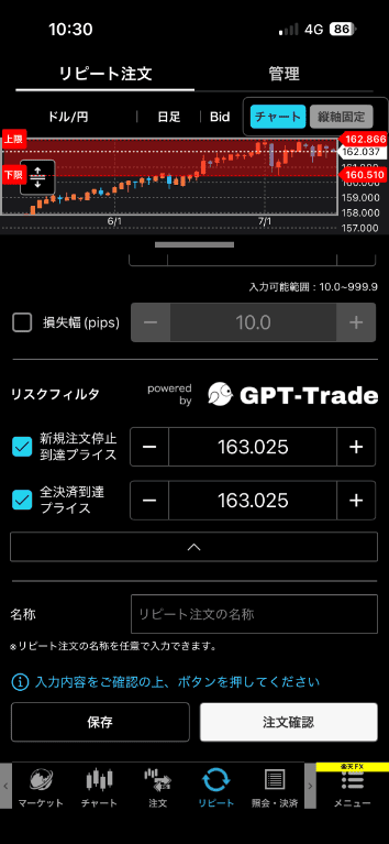 リスクフィルタの指定もでき、注文内容を入力したら「注文確認」をタップ