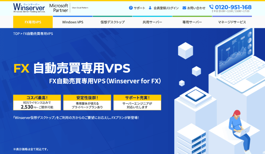 FX 自動売買専用VPS Winserver for FX