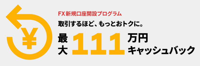 IG証券のFX新規口座開設プログラム
